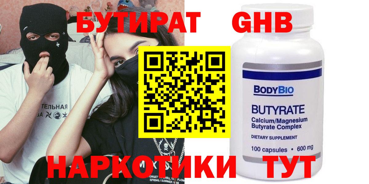 БУТИРАТ оксибутират  Вход с VPN  Жигулёвск 
