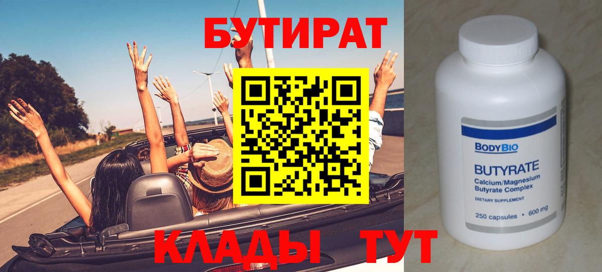 БУТИРАТ буратино Жигулёвск