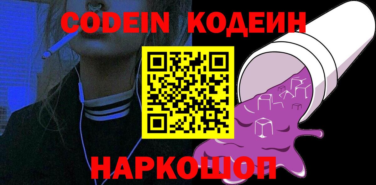 Кодеин напиток Lean (лин)  Вход с VPN  где продают наркотики  Жигулёвск 