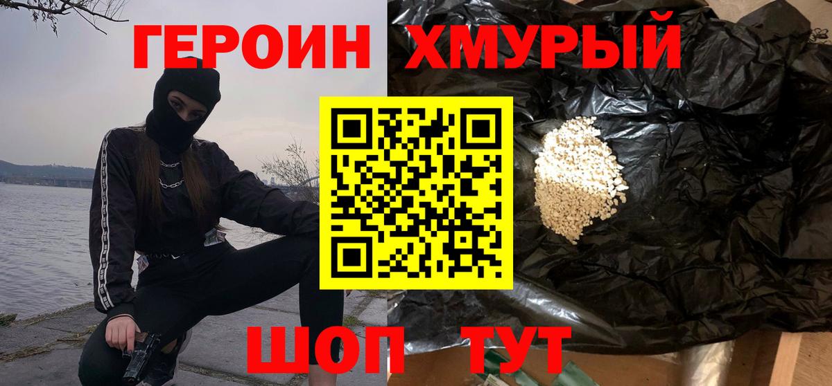 Героин афганец  Вход с VPN  Жигулёвск 